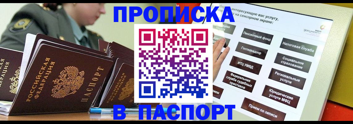 прописка регистрация в Крыму