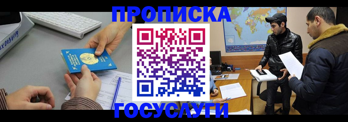 временная регистрация в Крыму