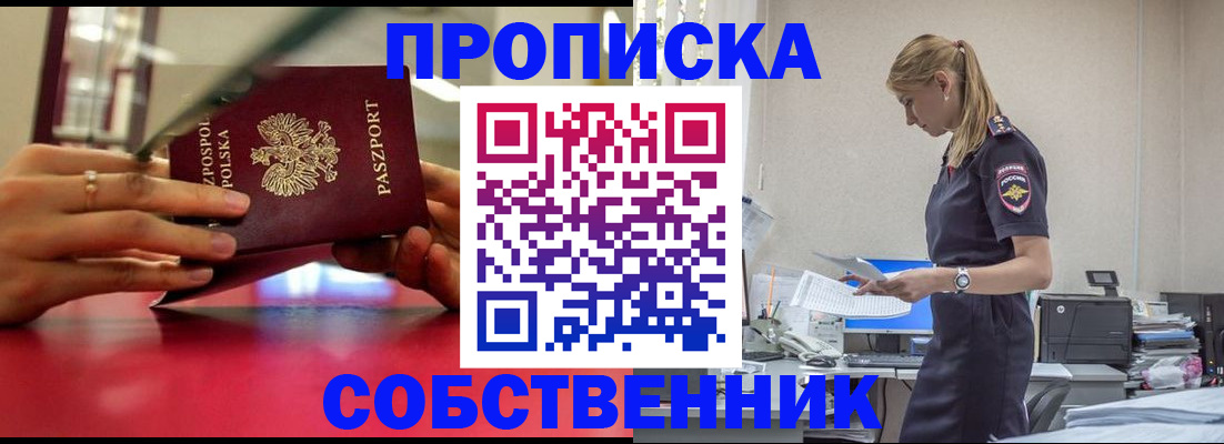 временная регистрация адрес в Крыму