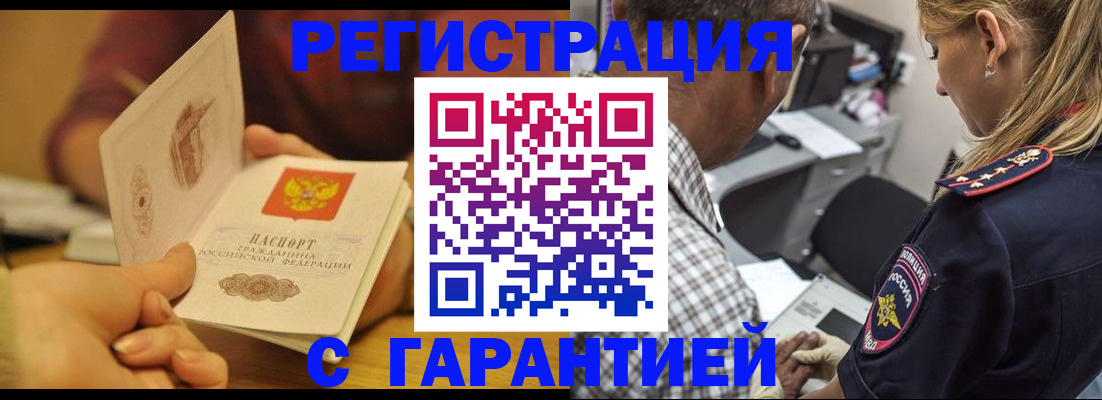 прописка ребенка в Крыму