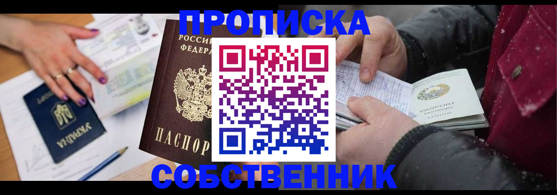 прописка регистрация в Крыму