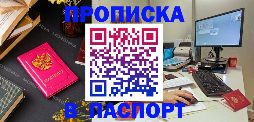 прописка для работы в Крыму