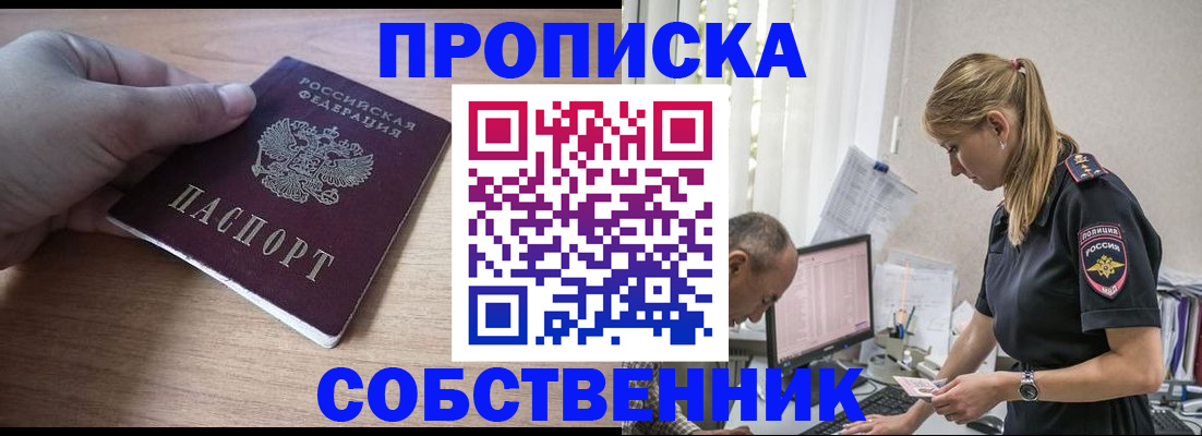 прописка ребенка в Крыму