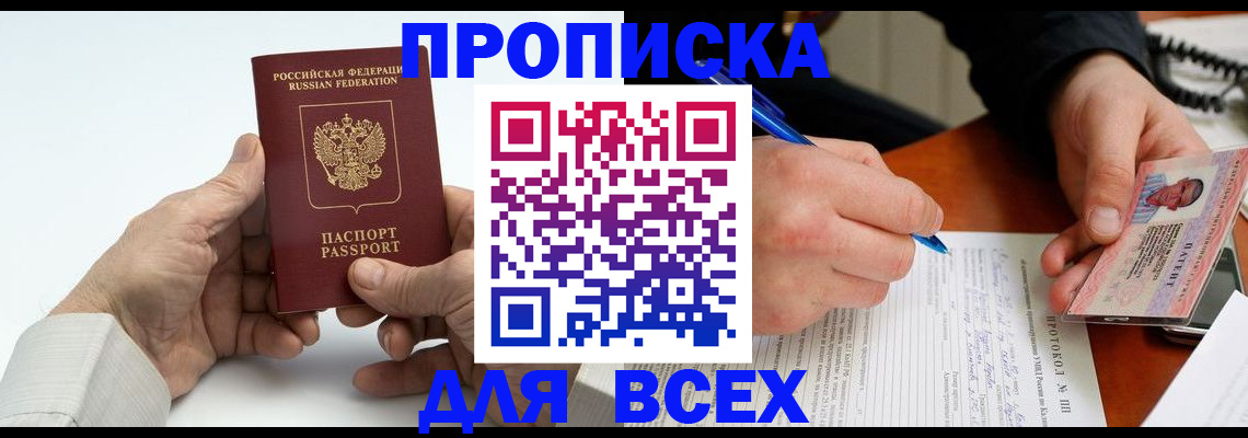 временная регистрация купить в Крыму