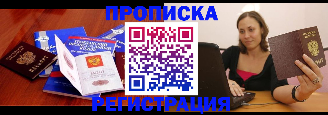 где прописаться в Крыму