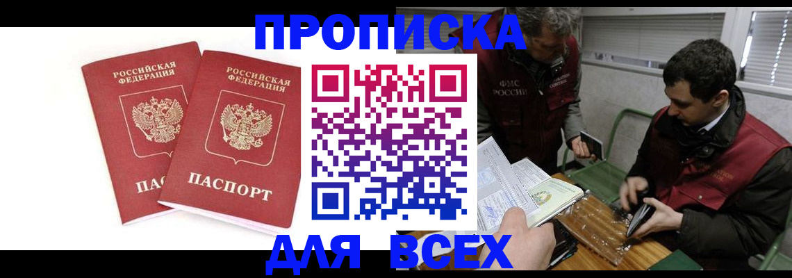 временная регистрация для всех в Крыму