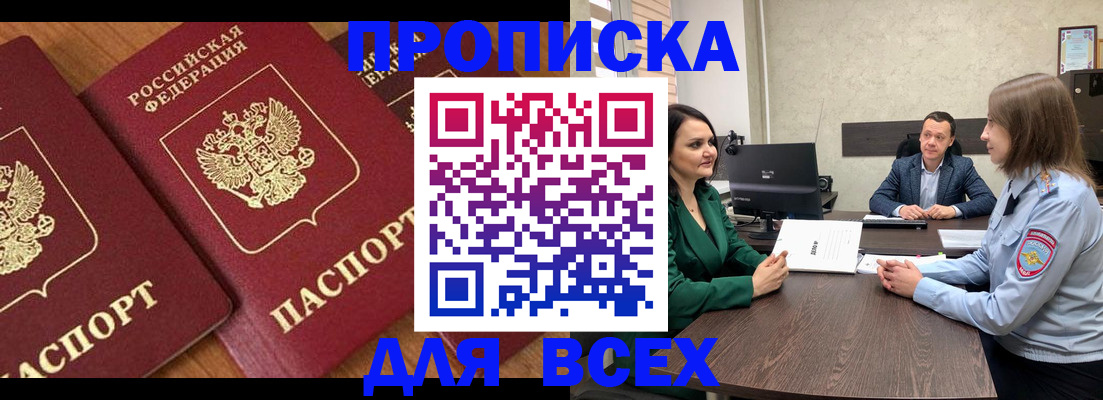 прописка законно в Крыму